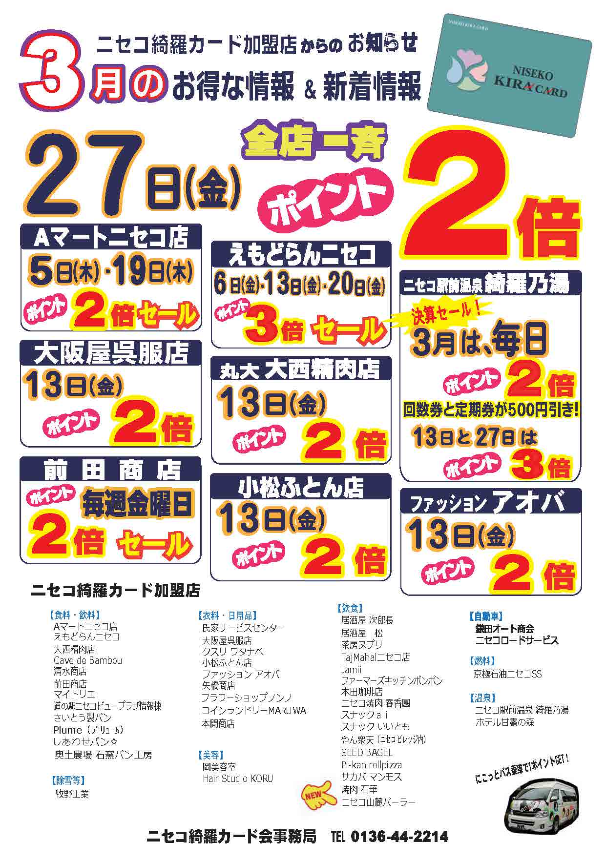 3月チラシ.jpg