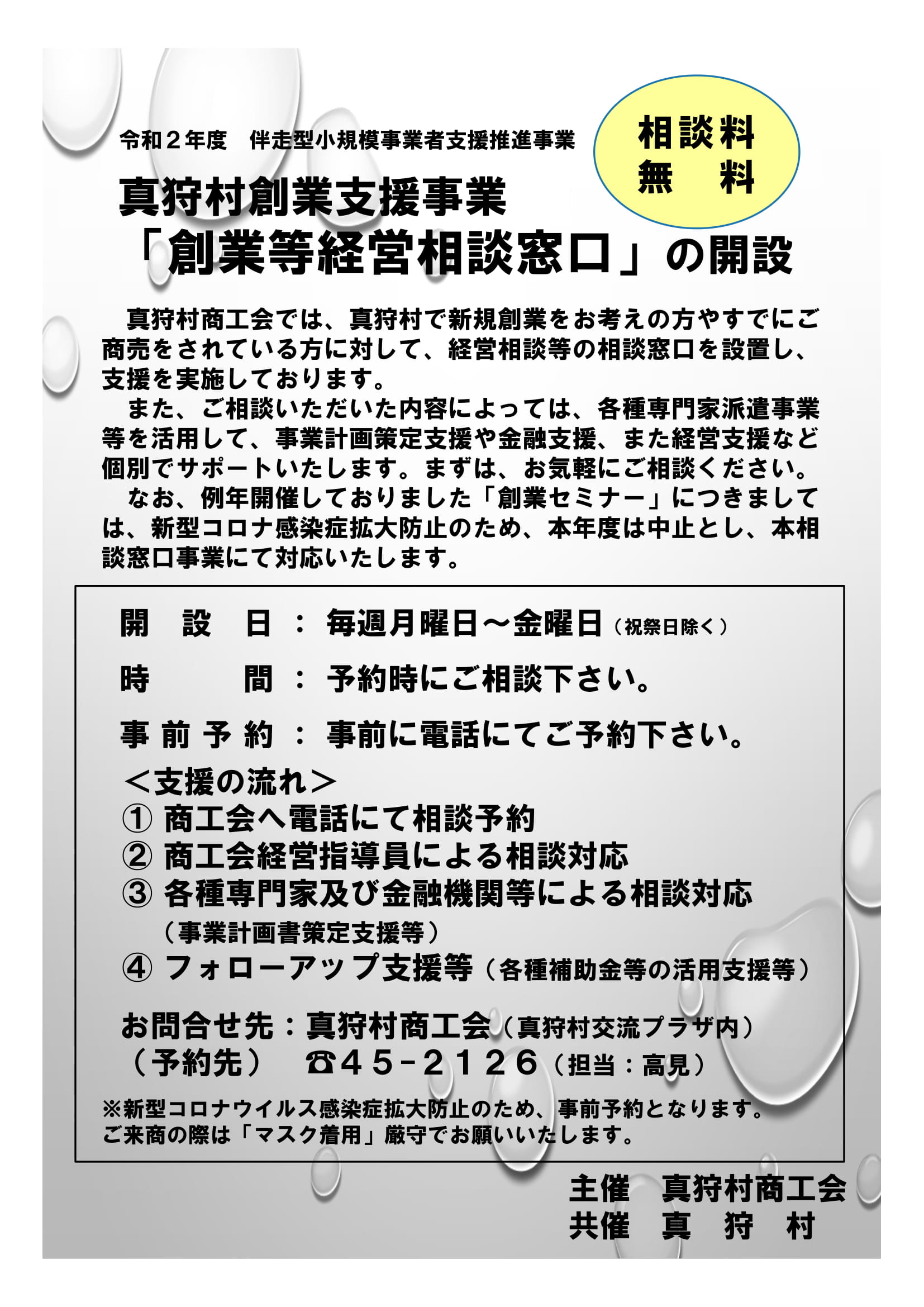Ｒ2経営相談窓口事業（チラシ）-1.jpg