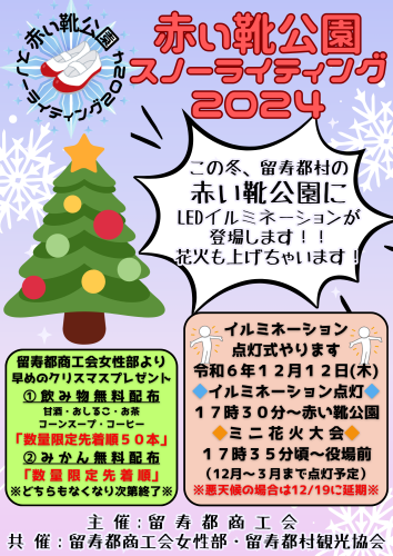 点灯式フライヤー.png
