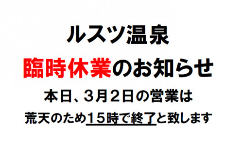 臨時休業.png