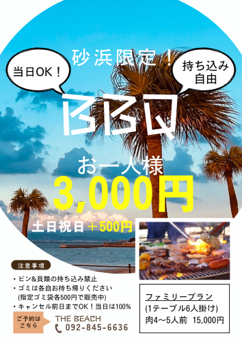 砂浜BBQ1.pdf.png