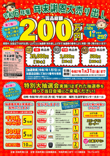 R6売出チラシ.jpg