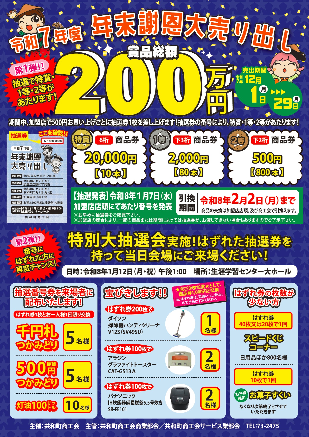 お知らせ > 2025-12 - 共和町商工会