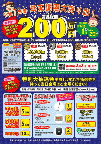 R7大売出チラシ.jpg