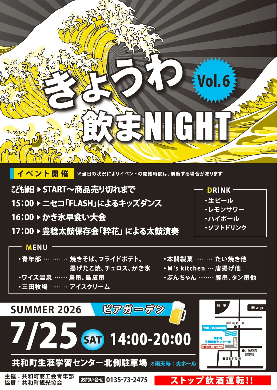 「きょうわ飲まNIGHT」の開催について