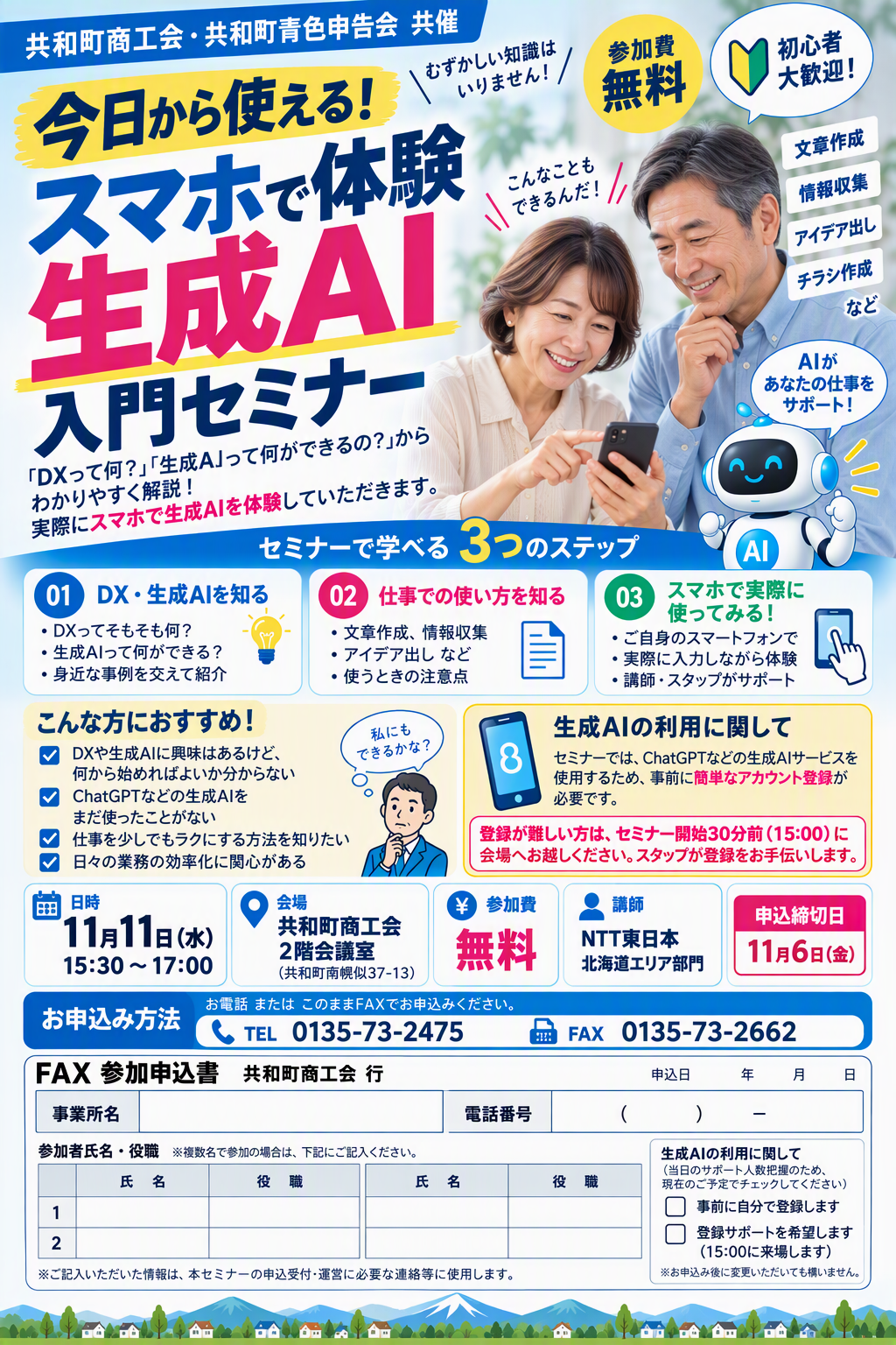 生成ＡＩ入門セミナーの開催について