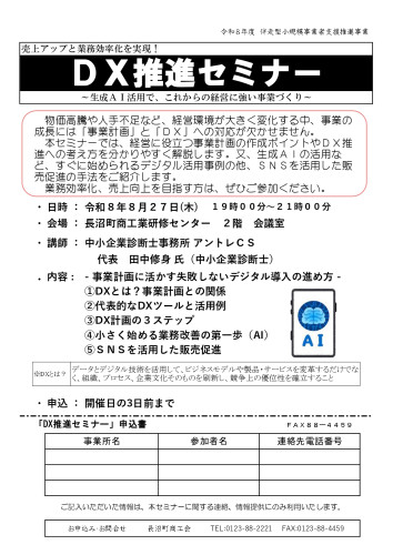 ＤＸ推進ミナー.jpg