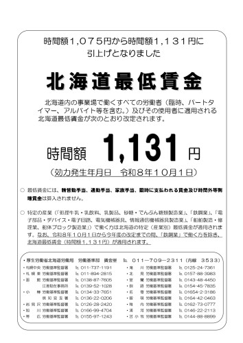 R8(2026).10.1最低賃金.jpg