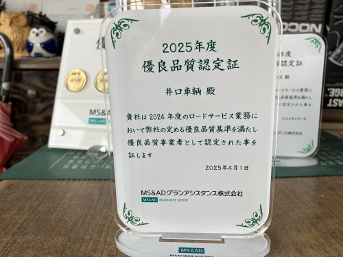 グランアシスタンス2025年度優良認定.JPG