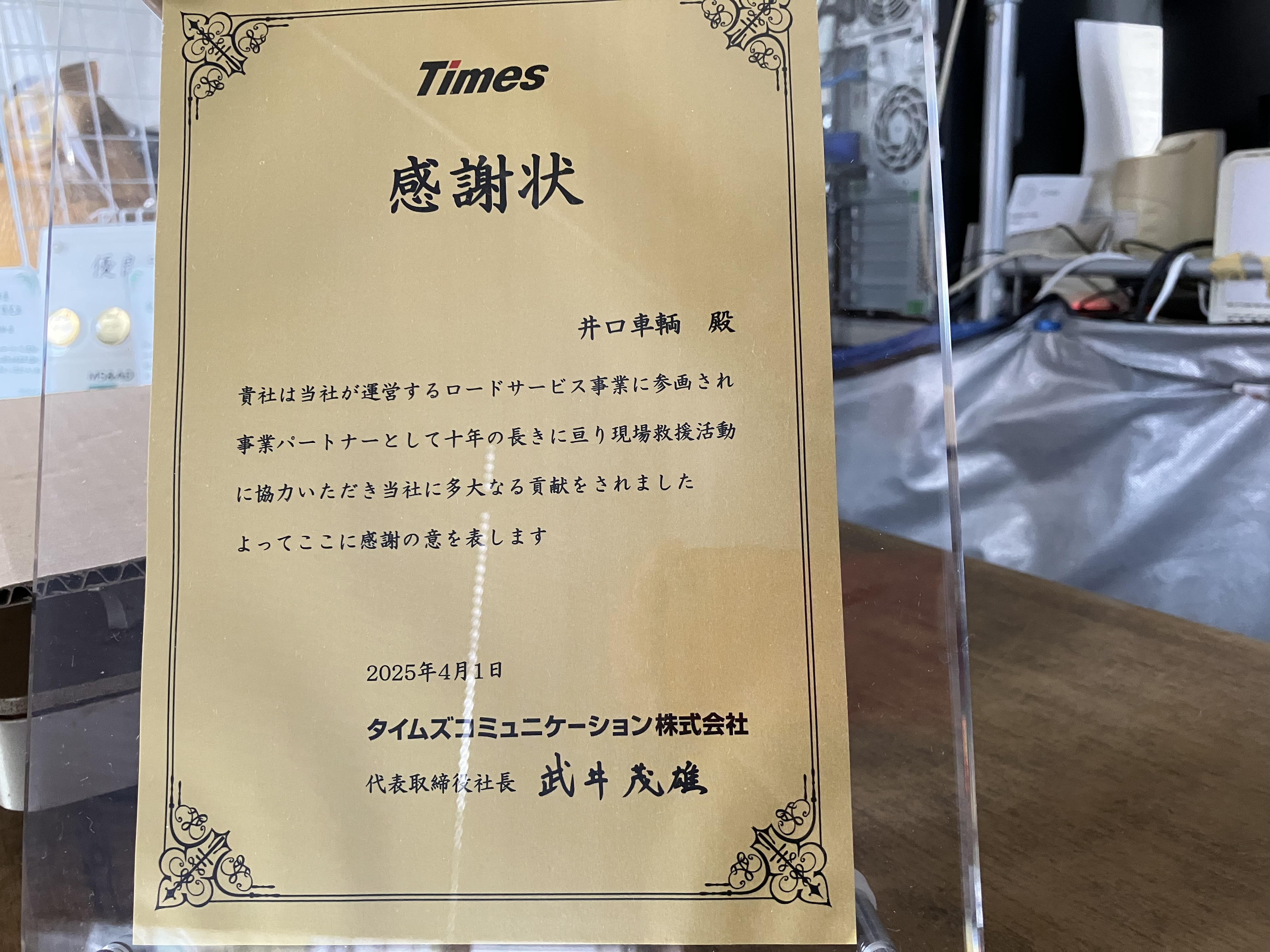 お知らせ 📪📫 - 井口車輌