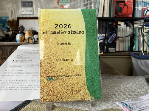 グランアシスタンス2026年度優良品質認定証.JPG