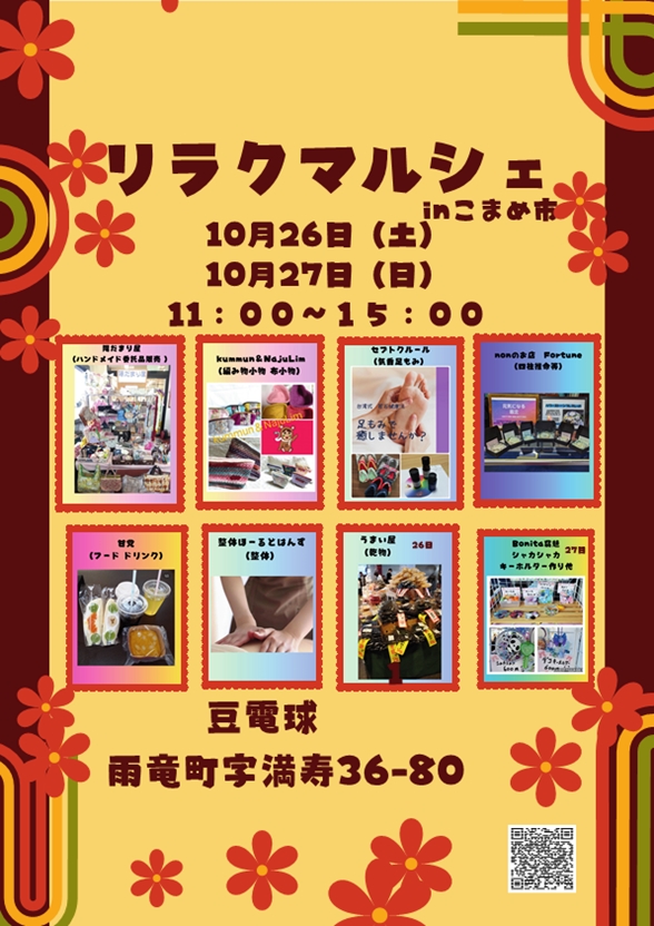 10/26・27こまめ市