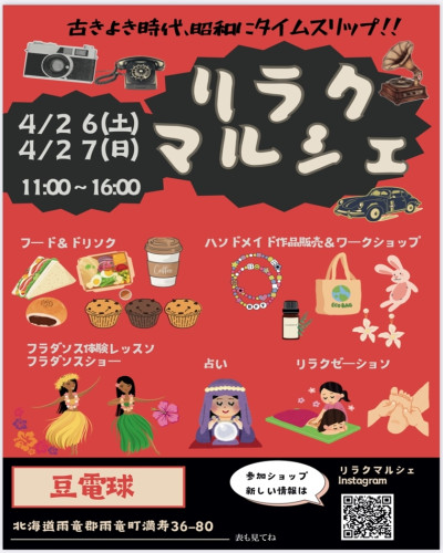 リラクマルシェ