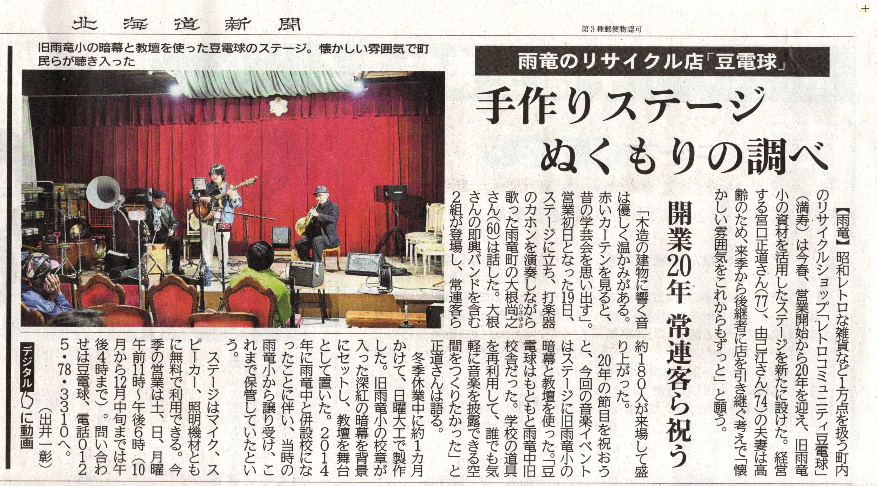 4/24北海道新聞掲載