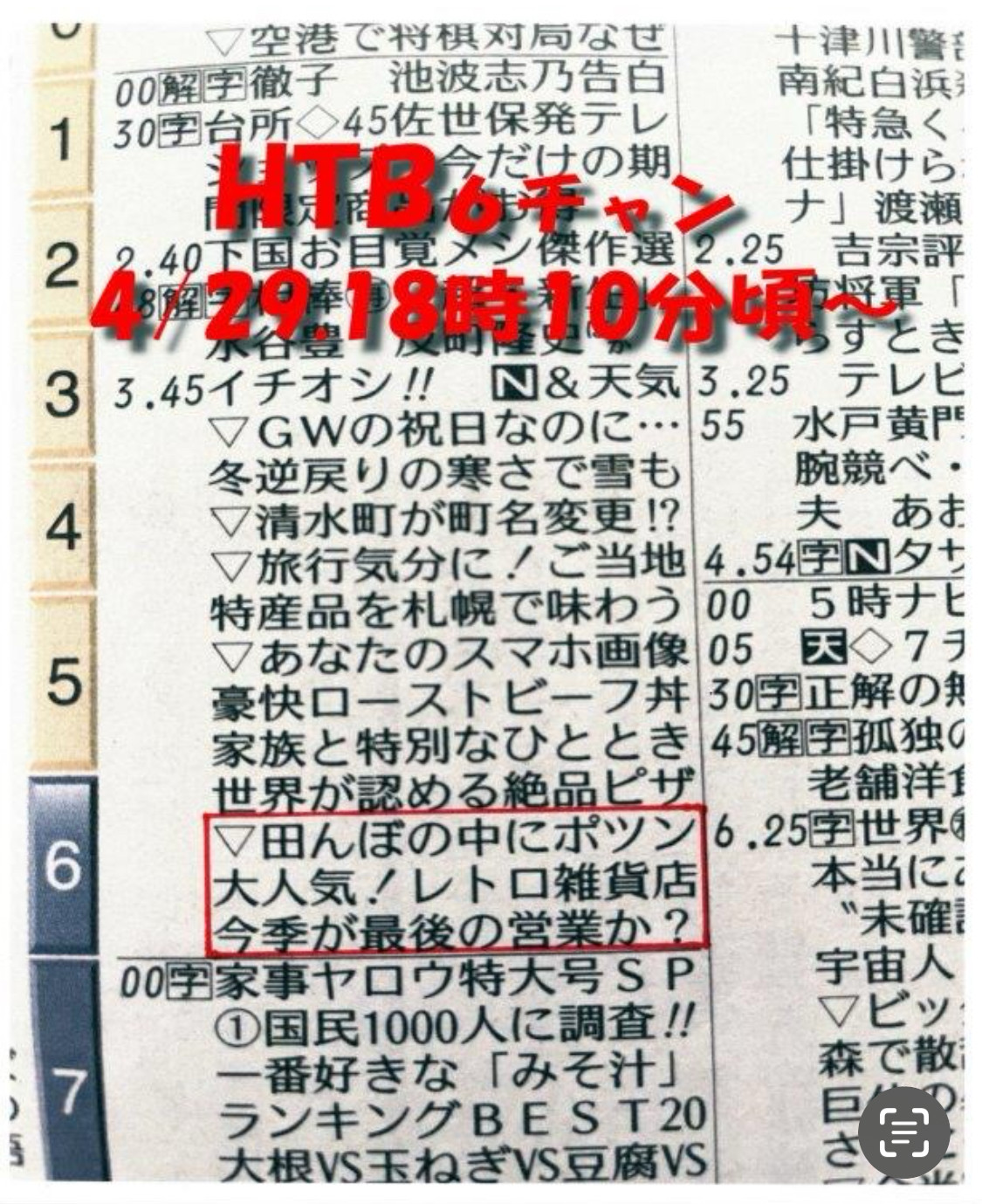 HTB.TV放映