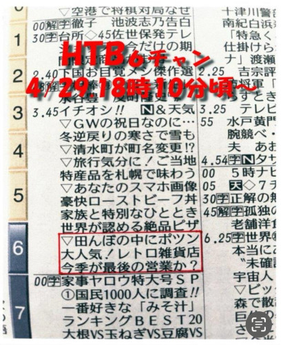 HTB.TV放映
