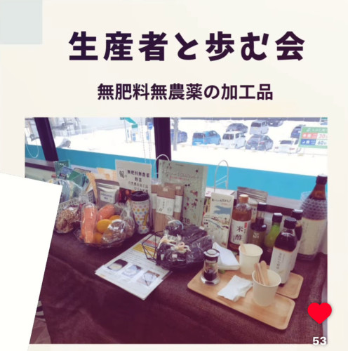 生産者と歩む会.jpg