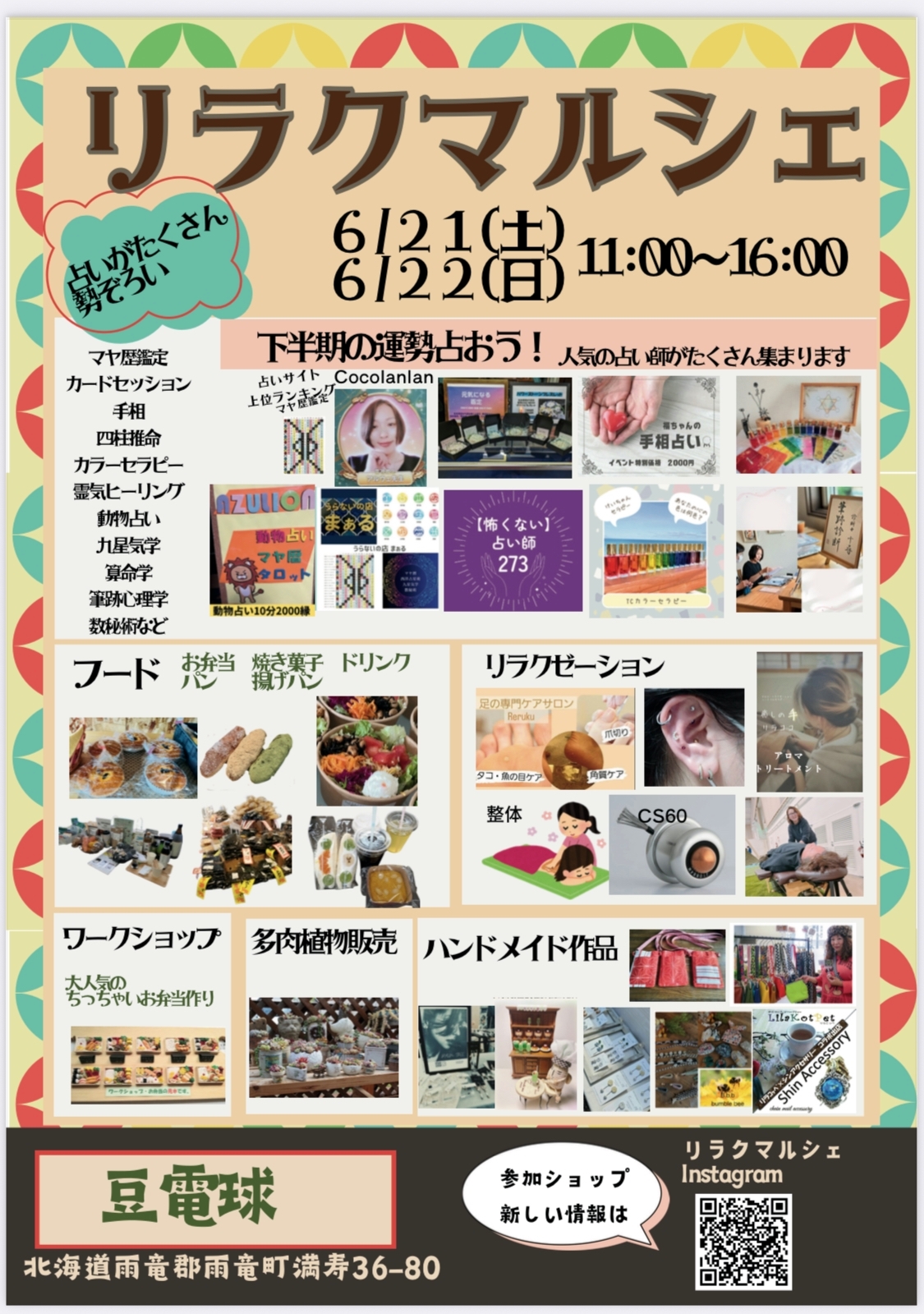 6月リラクマルシェ開催