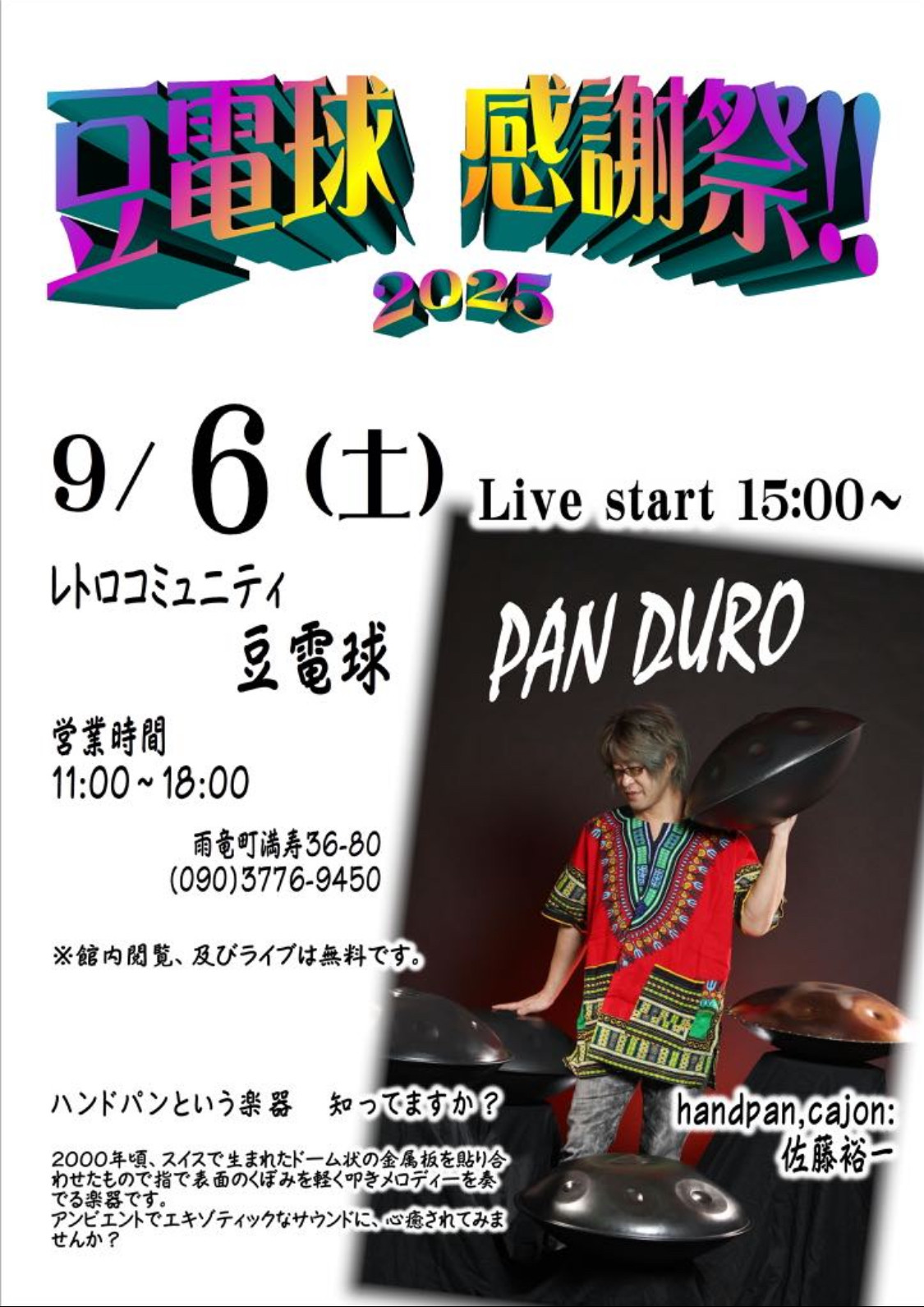 佐藤裕一ハンドパンライブ