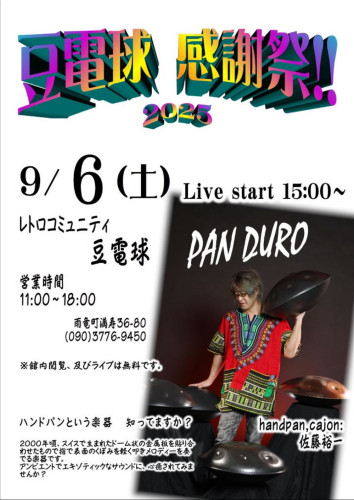 佐藤裕一ハンドパンライブ