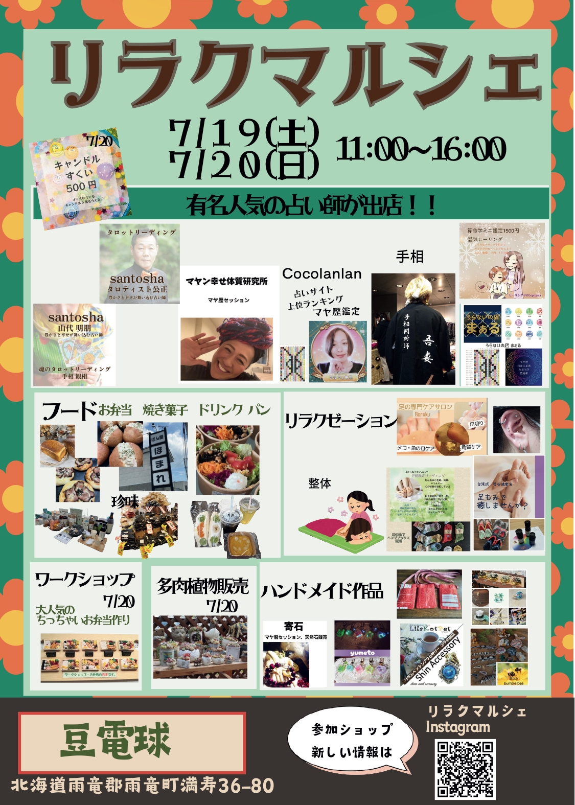 ７月リラクマルシェ開催