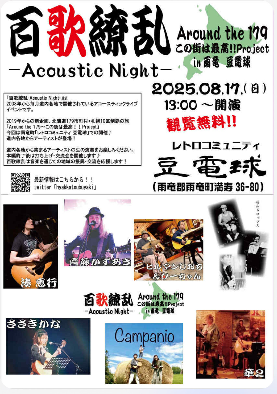 湊恵行コンサート🎶&まめ市①まめの樹②燈珈琲店③味処糸車～（チラシ有）