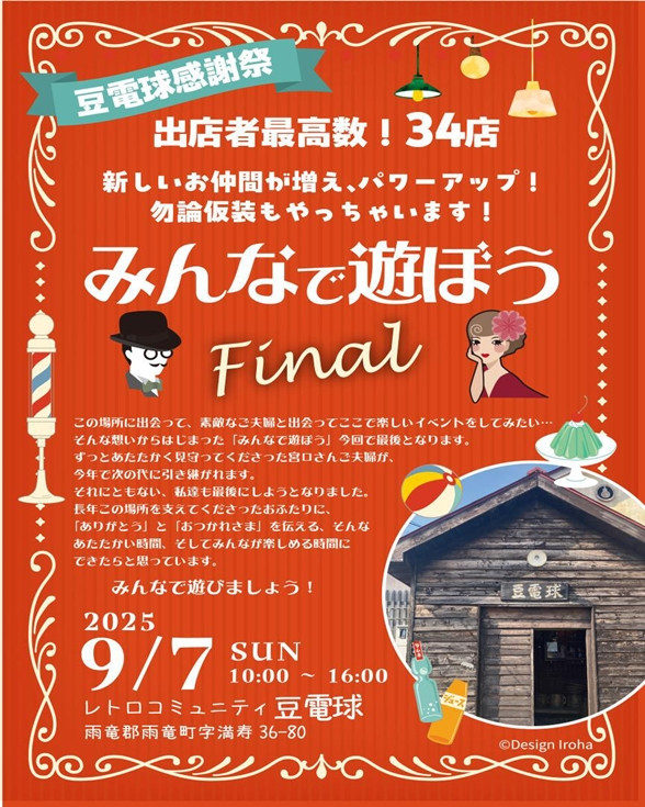 9/7豆電球感謝祭