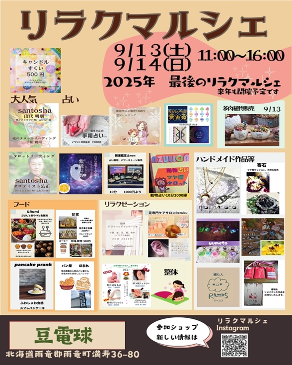 9月リラクマルシェ開催
