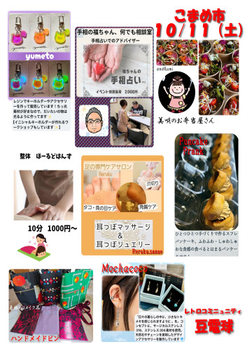 こまめ市aa.jpg