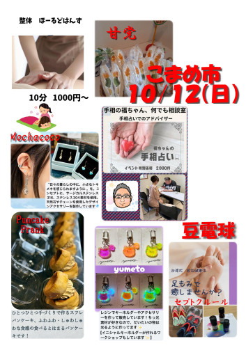 こまめ市b.jpg