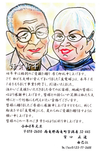 R8年賀状aaa.jpg