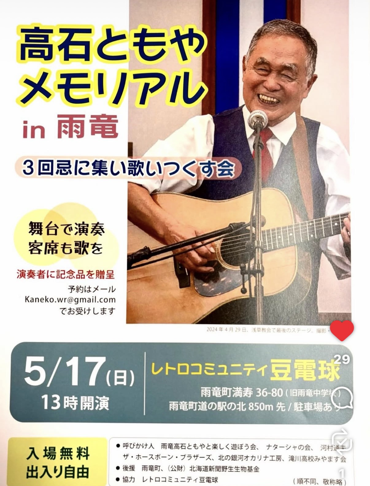 【高石ともや】メモリアル