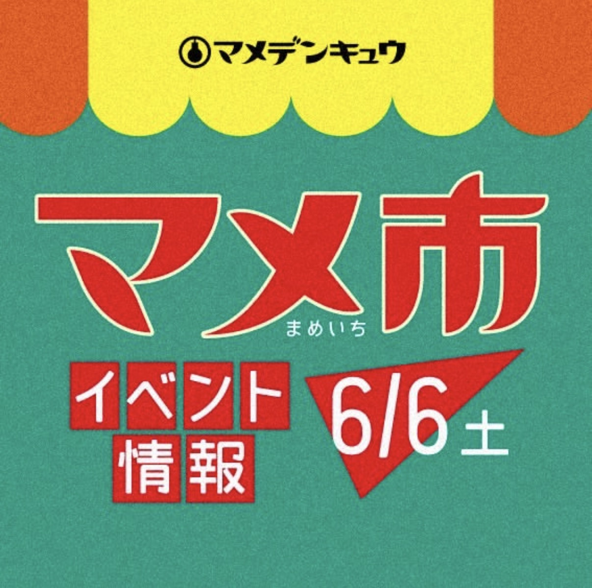 イベントのお知らせ