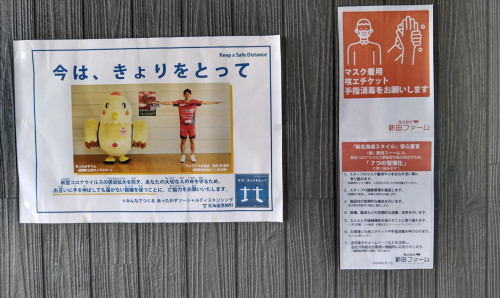 新北海道スタイル掲示.JPG