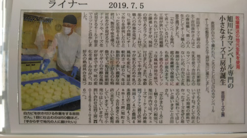 ②カマンベール記事.JPG