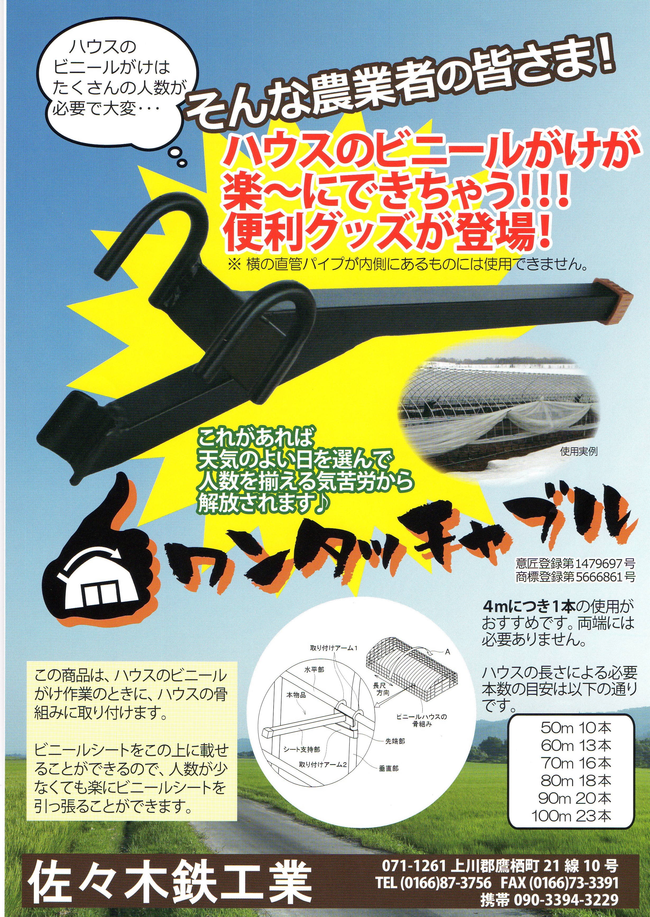 ハウスのビニール掛け作業が少人数で可能に！ - 佐々木鉄工業