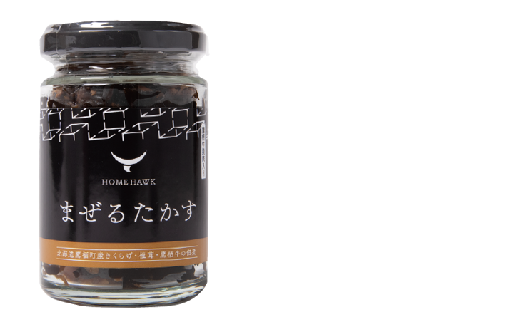 まぜるたかす（鷹栖牛肉入）
