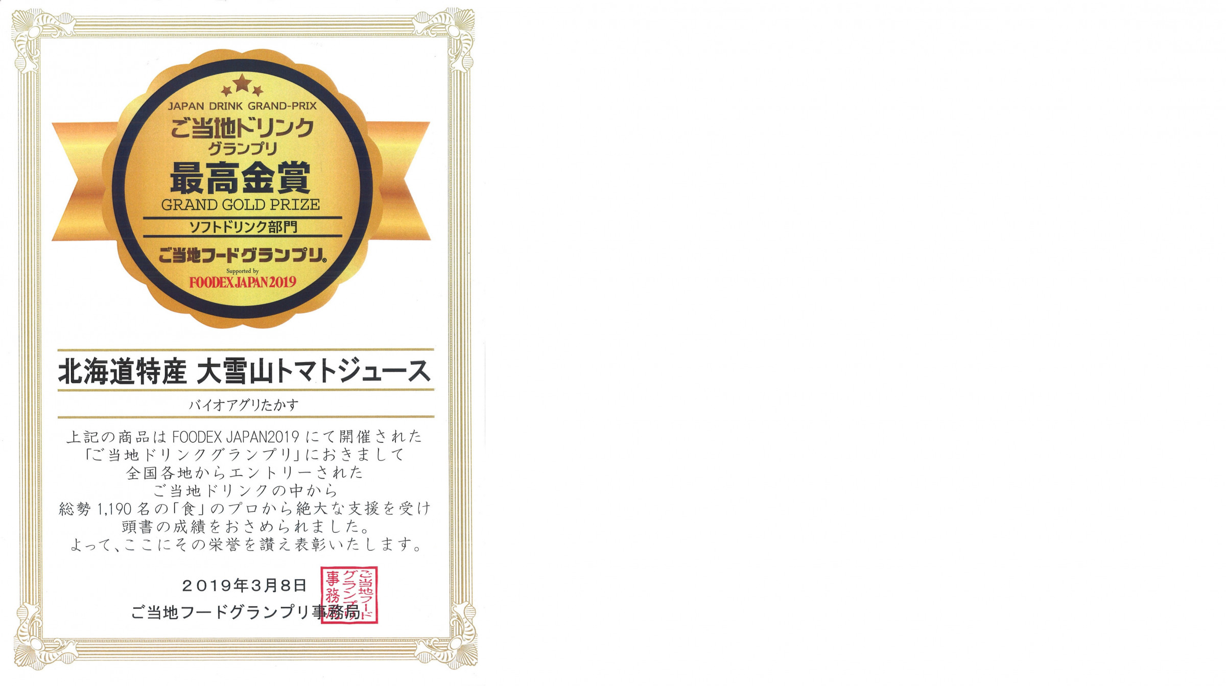 金賞を受賞