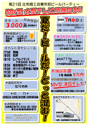 第21回ビールパーティー　ポスター.png