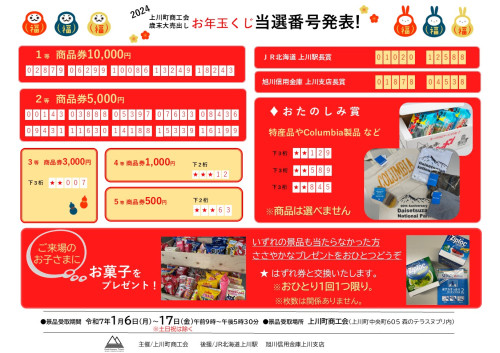 当選番号のお知らせ B4横.jpg