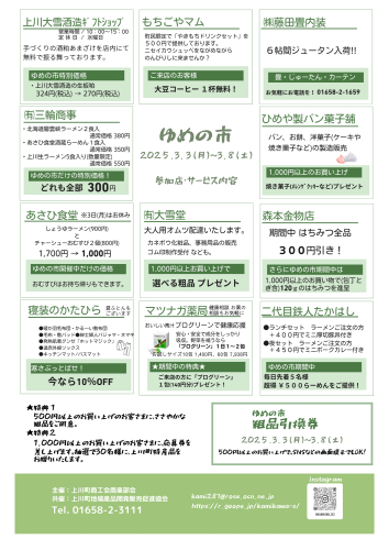 R6ゆめの市裏 (チラシ（A4）).png