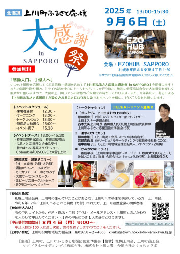 ふるさと応援イベントフライヤー (2)_page-0001.jpg