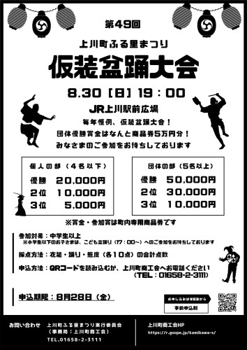 R8仮装盆踊.jpg