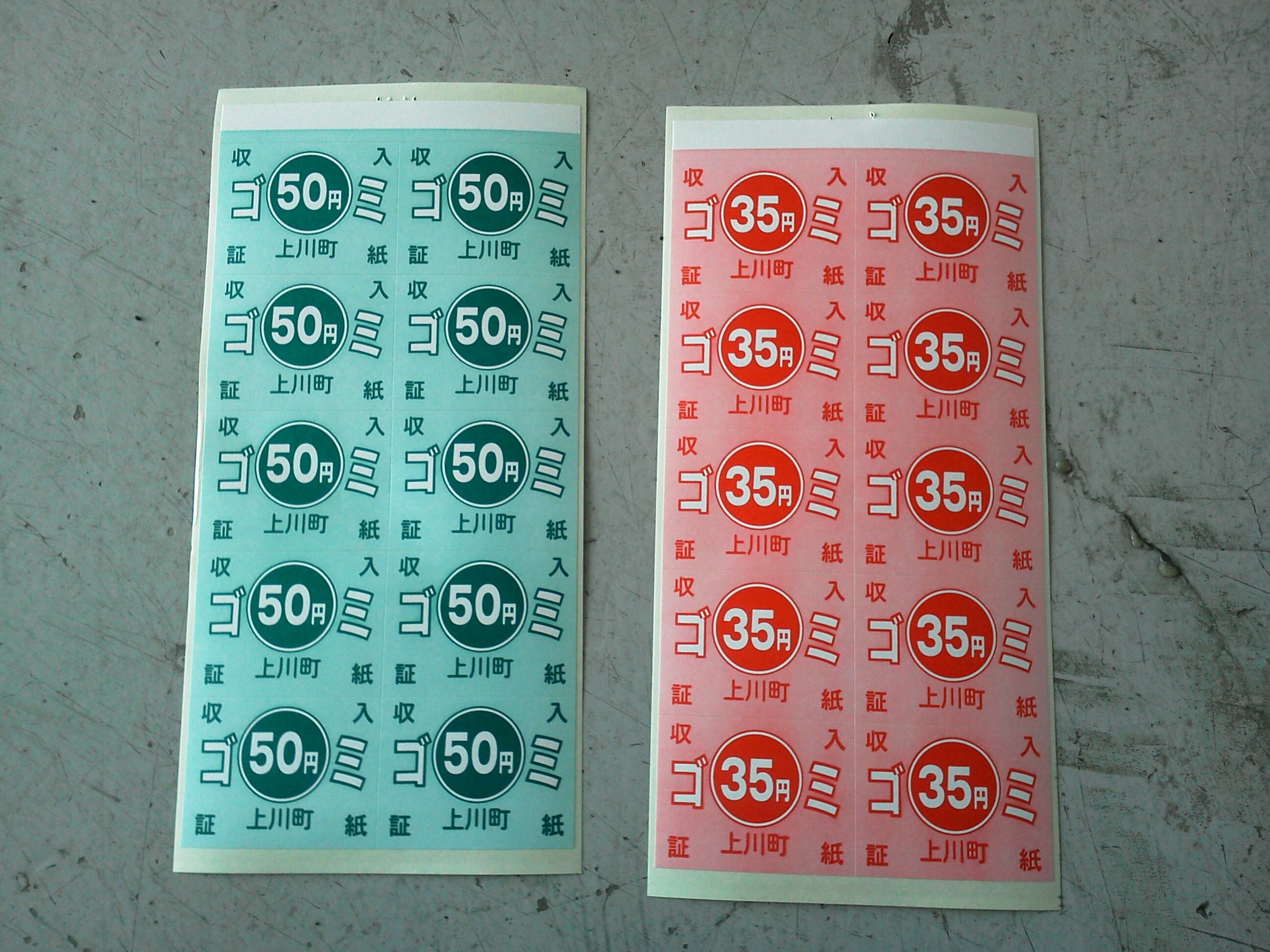 35円＆50円ゴミ証紙　ｶﾗﾌﾙで可愛い！
