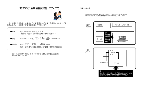 「年末中小企業融資相談」について