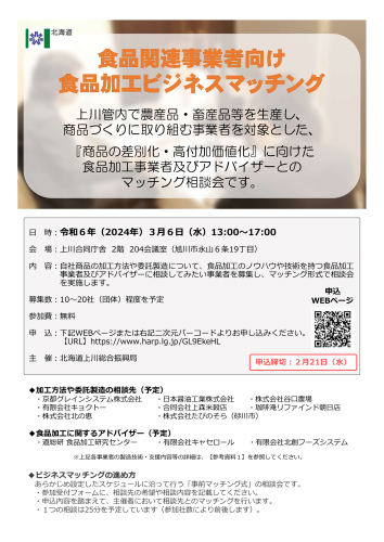 03.「食品関連事業者向け食品加工ビジネスマッチング」チラシ-1.png