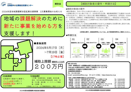令和6年度「地域課題解決型起業支援事業」の2次募集について