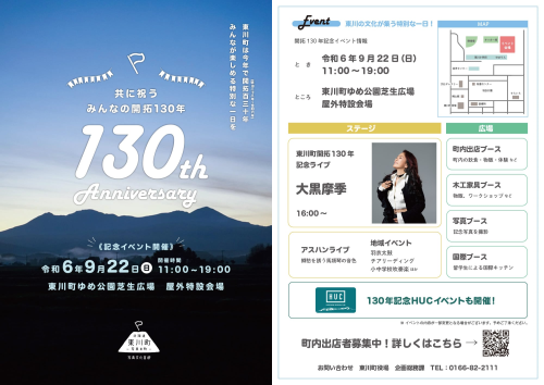本イベントの町内事業者の出店者の募集について