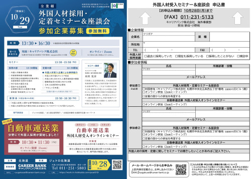 「外国人材採用・定着セミナー＆座談会」のご案内