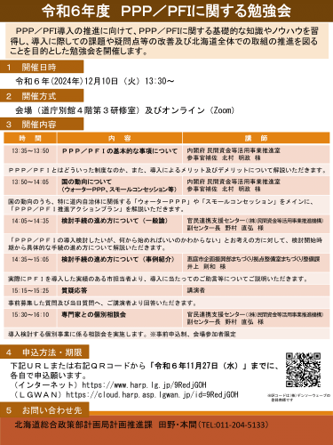 PPP・PFI勉強会ご案内リーフレット-1.png